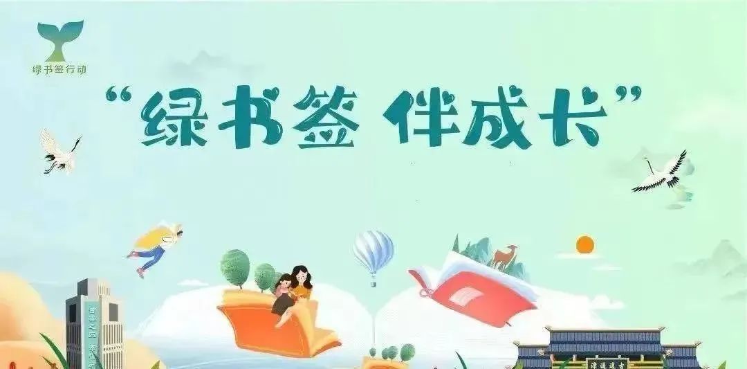 【校园通知】事关孩子！这份“护苗·绿书签”倡议书，请收好！