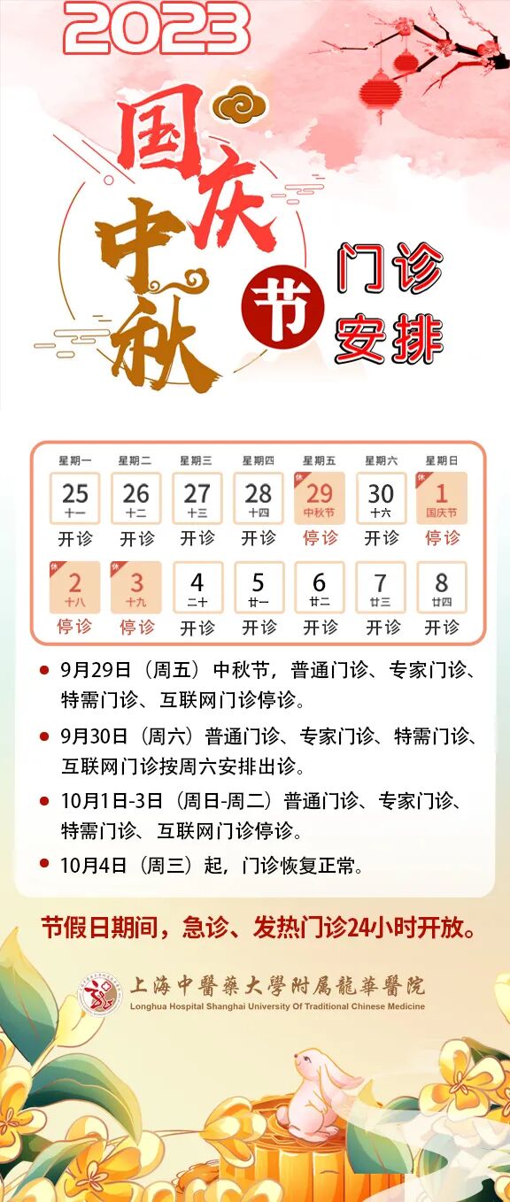 【便民提示】中秋、国庆假期就医、出游，这份小贴士请收好→-小辉娱乐网