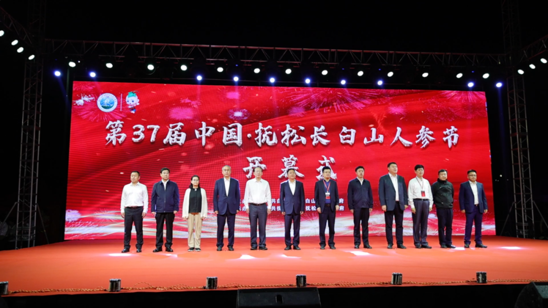 第37届中国•抚松长白山人参节开幕-小辉娱乐网