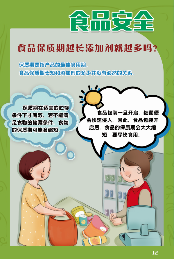 科普知识|超实用！食品安全小知识学起来！-小辉娱乐网