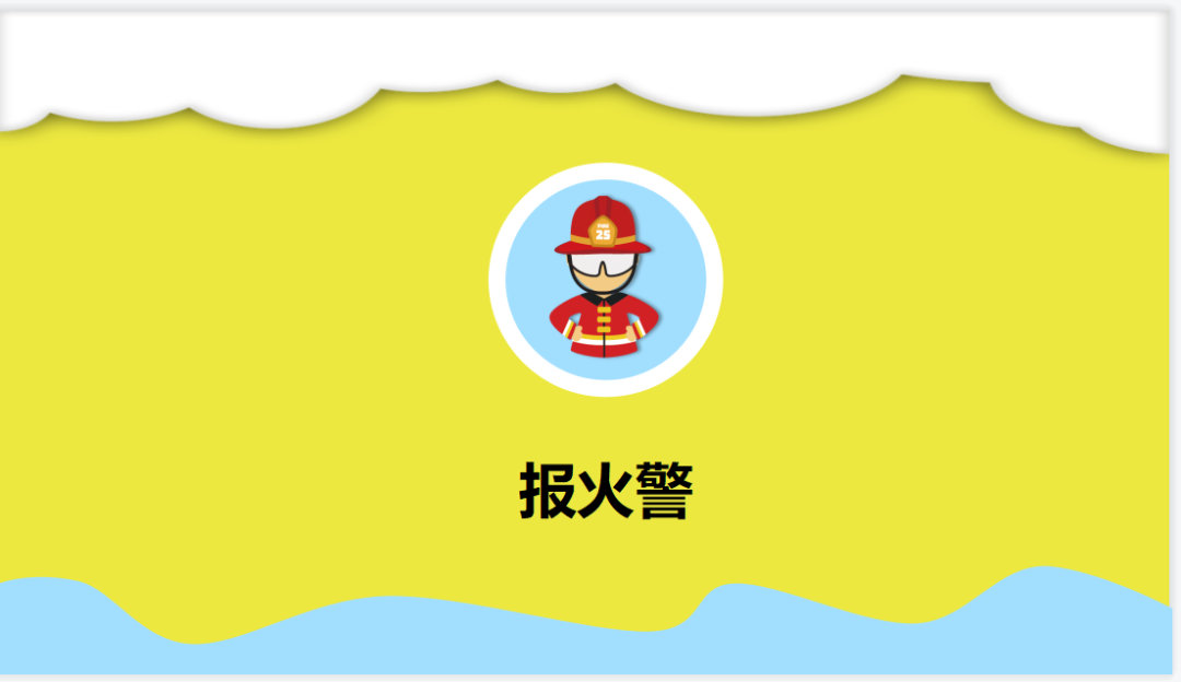 预防为主 ,生命至上—2023年幼儿园消防安全致家长的一封信