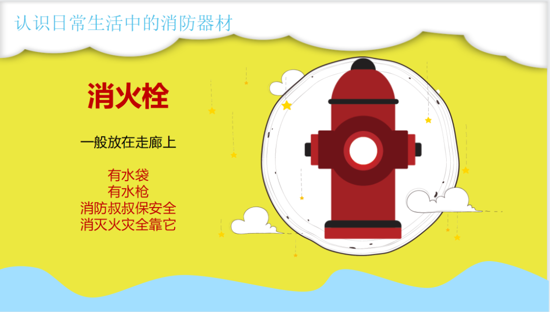 预防为主 ,生命至上—2023年幼儿园消防安全致家长的一封信