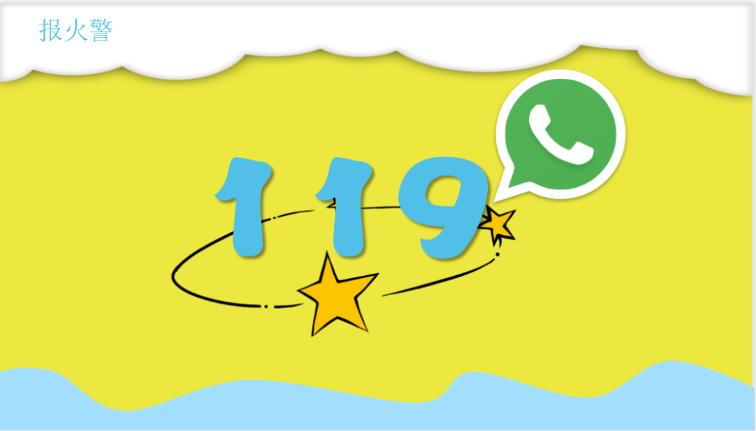 预防为主 ,生命至上—2023年幼儿园消防安全致家长的一封信