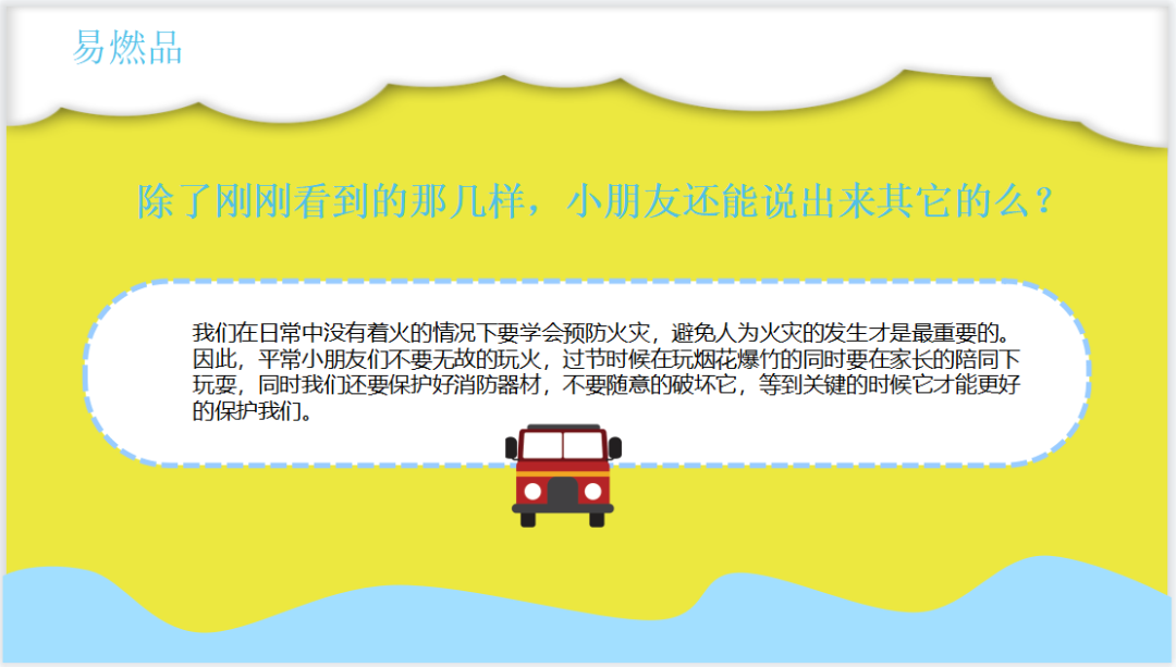 预防为主 ,生命至上—2023年幼儿园消防安全致家长的一封信