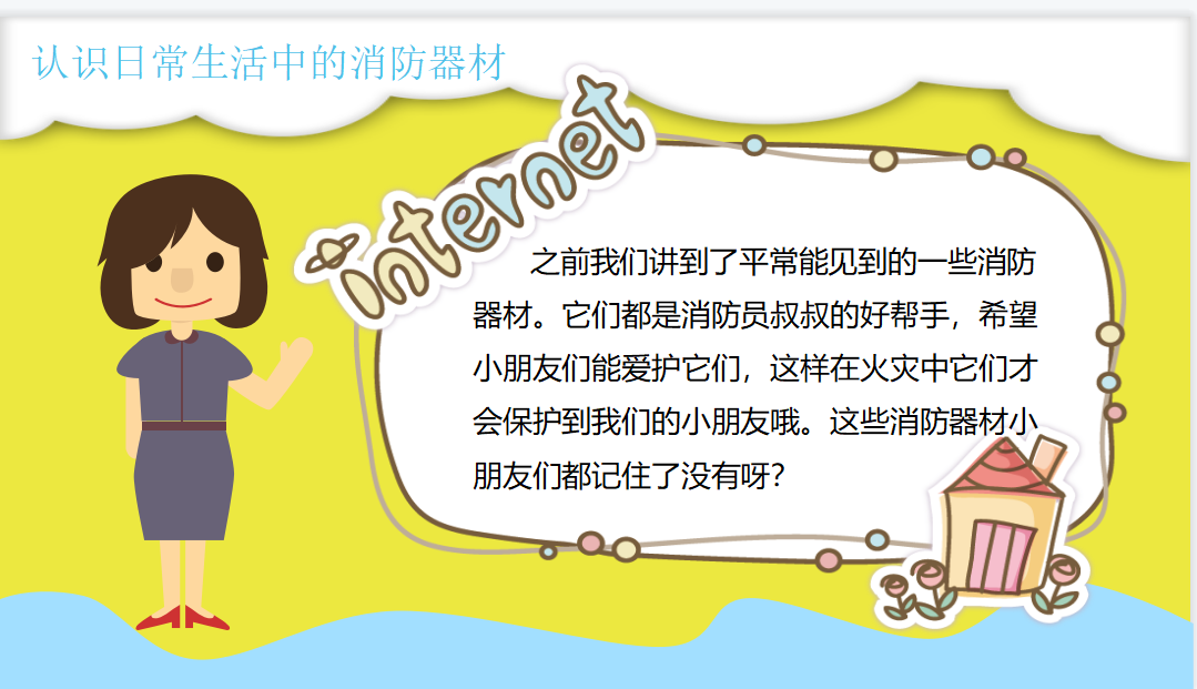 预防为主 ,生命至上—2023年幼儿园消防安全致家长的一封信-小辉娱乐网