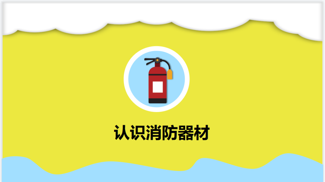 预防为主 ,生命至上—2023年幼儿园消防安全致家长的一封信