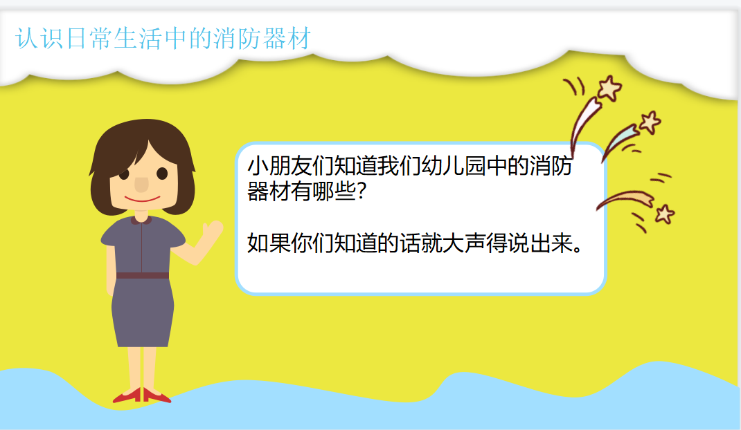 预防为主 ,生命至上—2023年幼儿园消防安全致家长的一封信