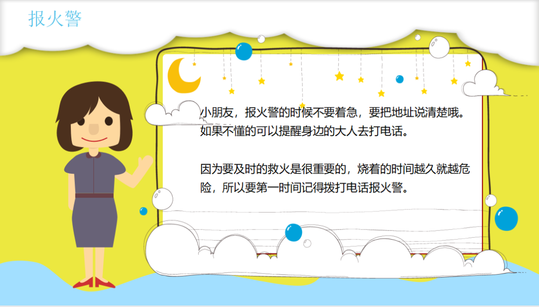 预防为主 ,生命至上—2023年幼儿园消防安全致家长的一封信