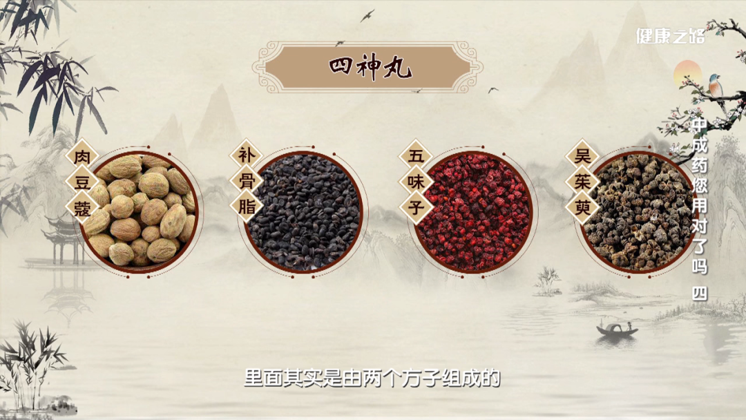 四神丸早晨阳气生发,若是患者肾阳不足,阳气生发不起来,就会在阴阳