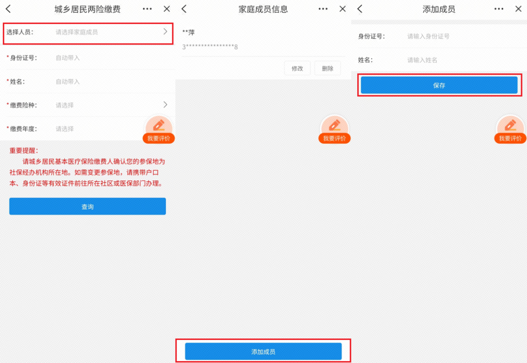 提醒！事关城乡居民医保！-小辉娱乐网