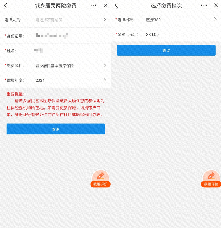 提醒！事关城乡居民医保！-小辉娱乐网