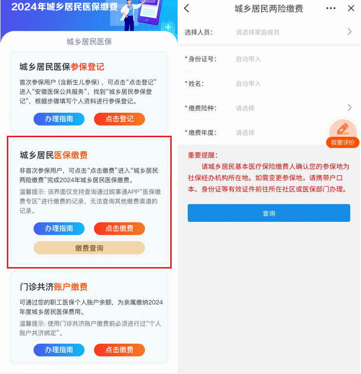 提醒！事关城乡居民医保！-小辉娱乐网