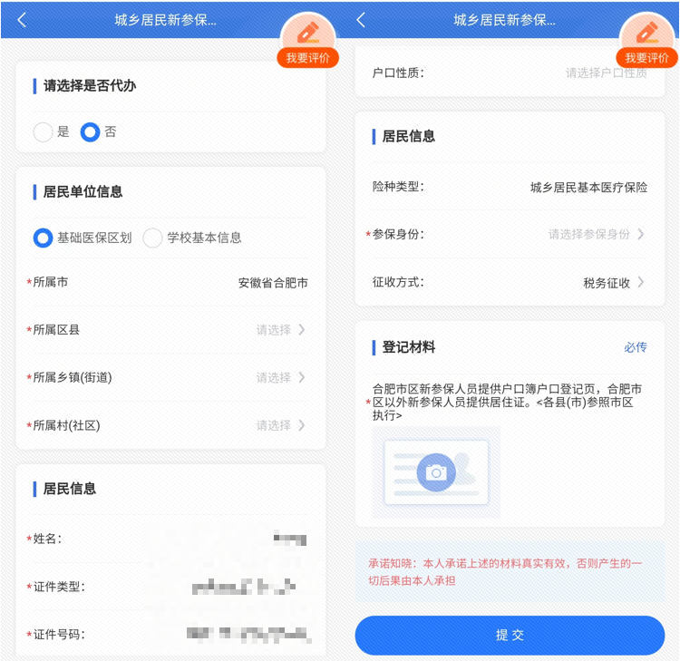 提醒！事关城乡居民医保！-小辉娱乐网
