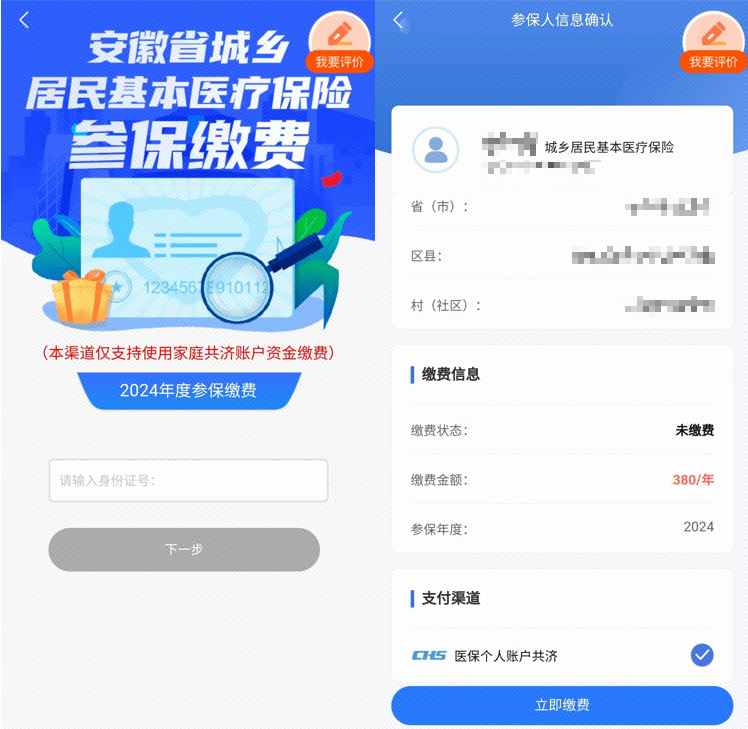 提醒！事关城乡居民医保！-小辉娱乐网