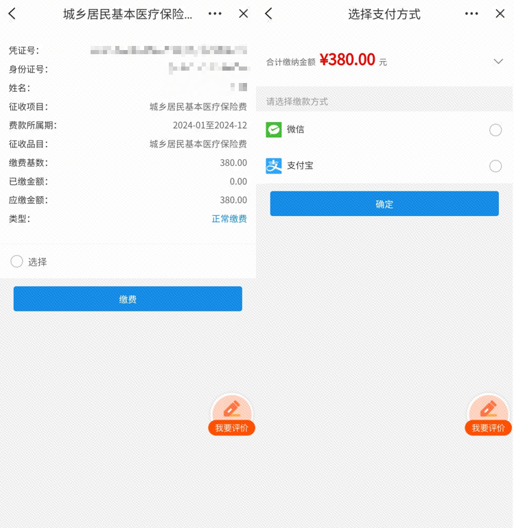 提醒！事关城乡居民医保！-小辉娱乐网
