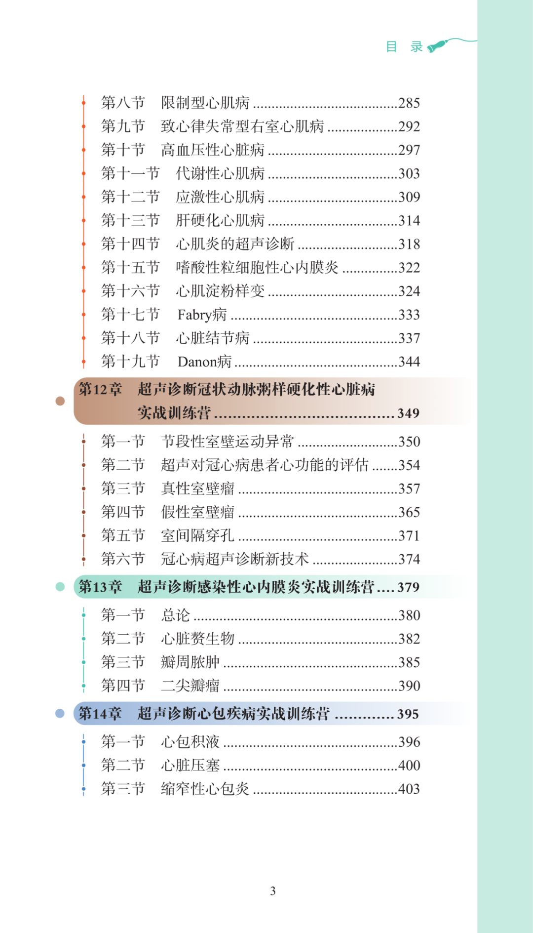 『新书推荐』《心超一点通：超声心动图实战训练营手册》一本难得的超声心动图临床和科研用书-小辉娱乐网