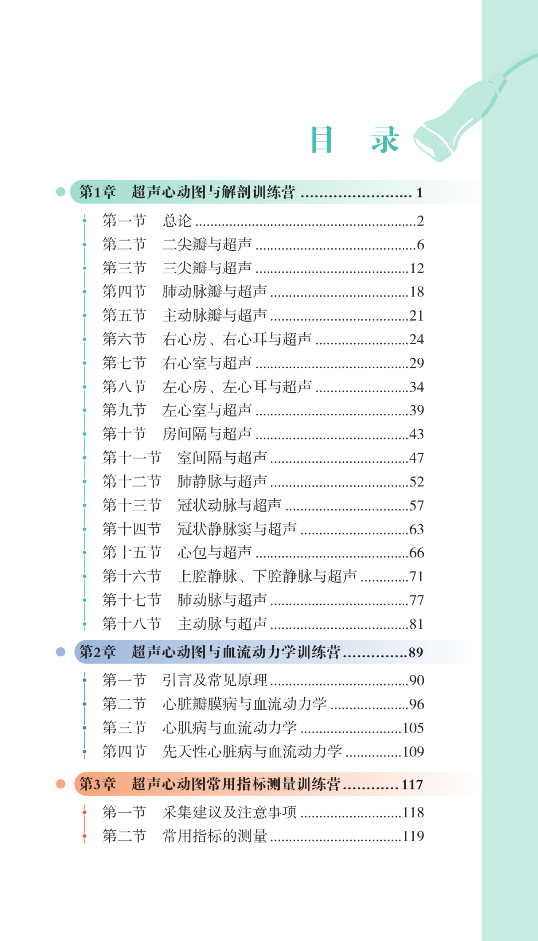 『新书推荐』《心超一点通：超声心动图实战训练营手册》一本难得的超声心动图临床和科研用书-小辉娱乐网