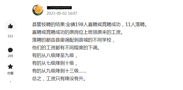 「县管校聘」落聘教师被罚“强制进城”:“进城”对教师的诱惑为何越来越小?