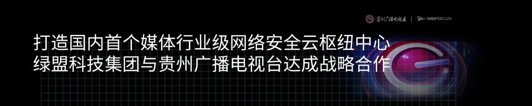 聚以致远 共筑新程｜绿盟科技企业事业部合作伙伴大会成功举办-小辉娱乐网