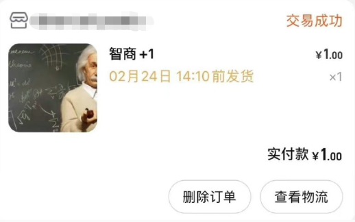 热销100000!“爱因斯坦的脑子”被疯抢,网友炸锅,店家的回复亮了……-小辉娱乐网