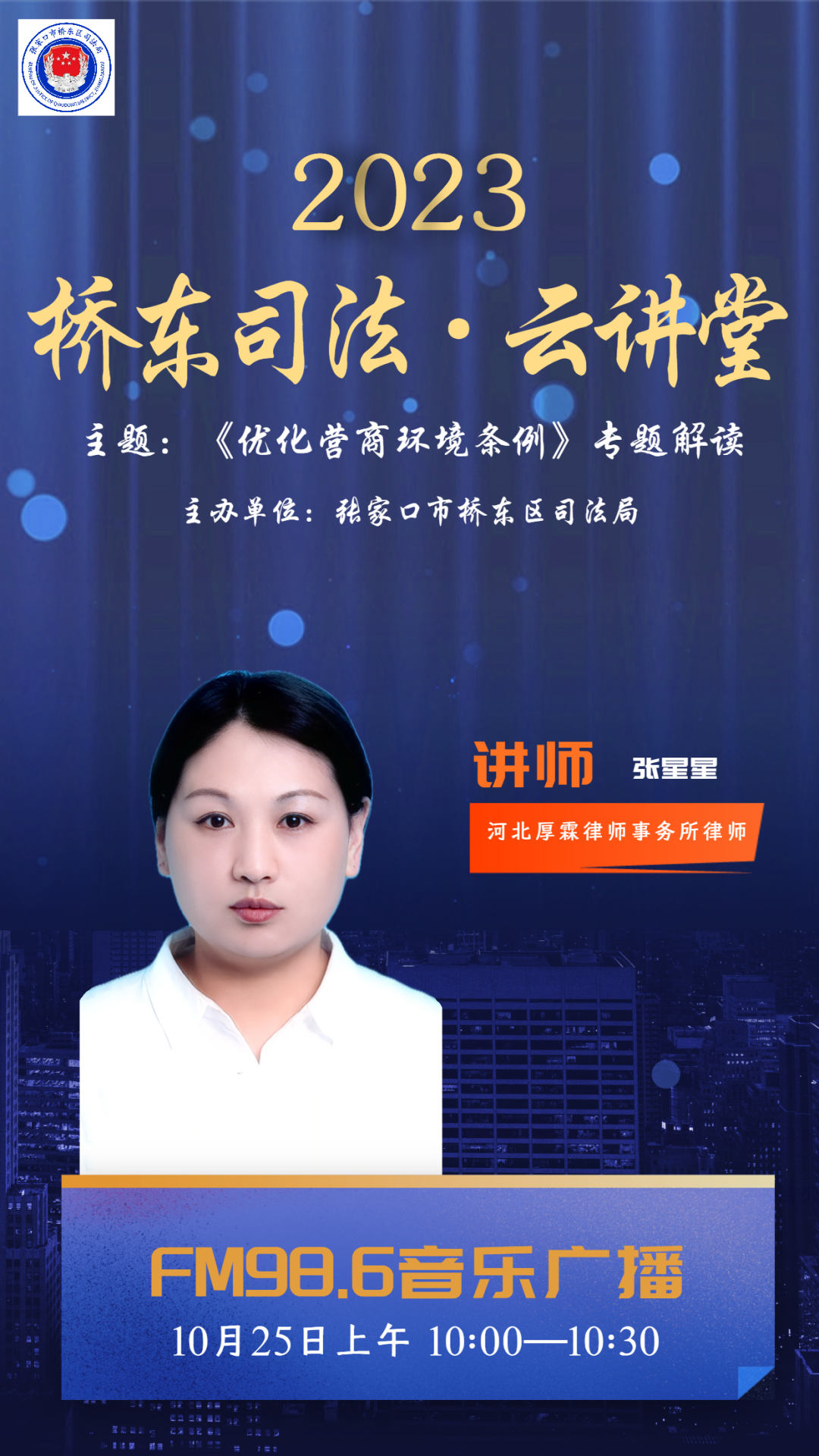 【桥东司法·云讲堂】《优化营商环境条例》专题解读-小辉娱乐网