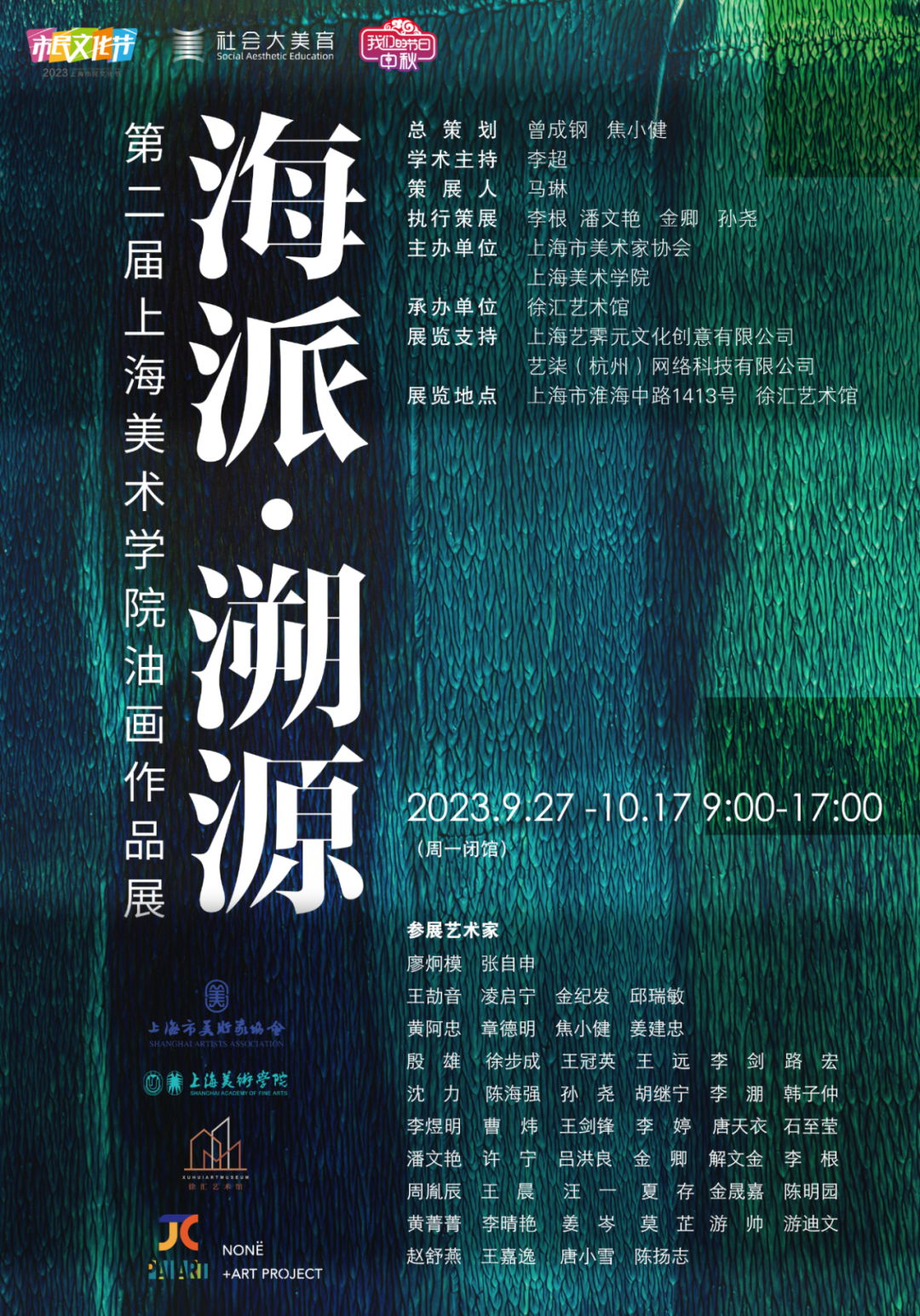 【艺术展演】来上海看美展｜全城联动！沪10月观展指南来了→-小辉娱乐网