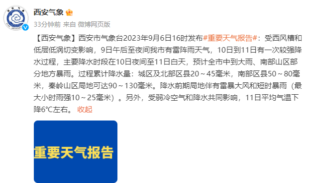 大雨、暴雨即将来袭！西安发布重要天气报告，陕西紧急通知！