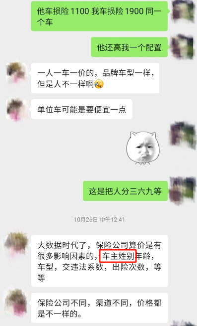 阿德对你讲 | “女司机”要多付700元，车险也搞“性别歧视”？