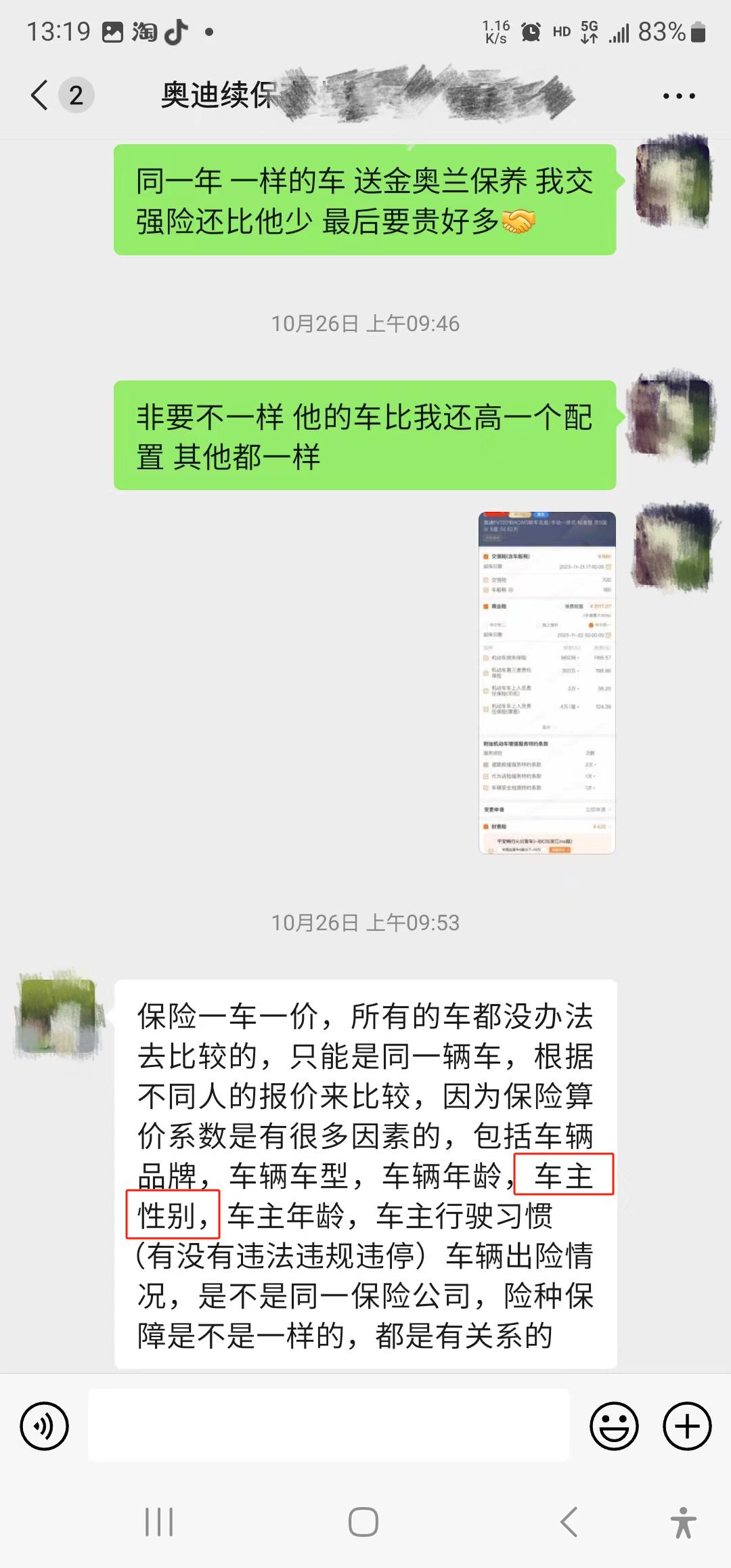 阿德对你讲 | “女司机”要多付700元，车险也搞“性别歧视”？