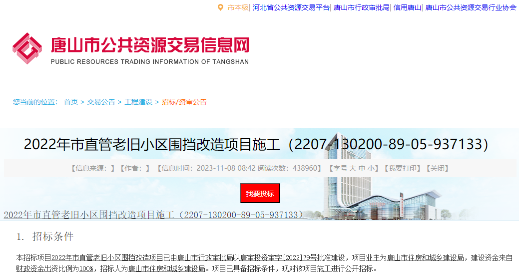中华老字号！唐山6个/植物风情馆门临时关闭/唐山14个老旧小区要改造/丰南1人获评唐山“周文明标兵”