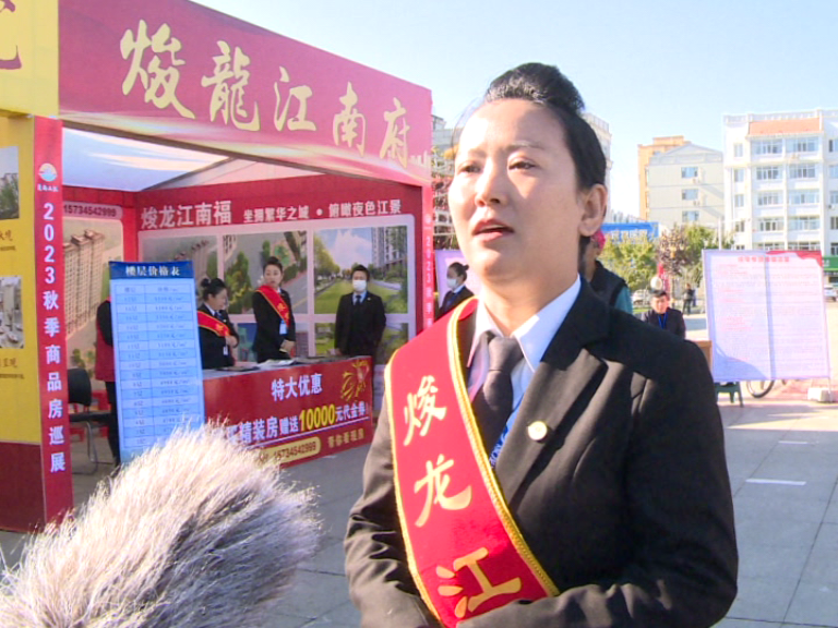 相约房展会、拥抱新家园—爱尚三江“宜居东极 惠民兴佳”2023佳木斯金秋房企富锦站巡展侧记-小辉娱乐网