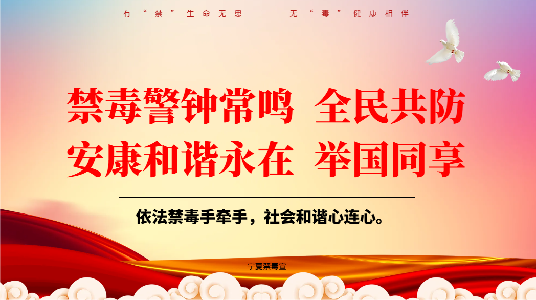 中秋将至情渐浓 禁毒同行庆团圆-小辉娱乐网