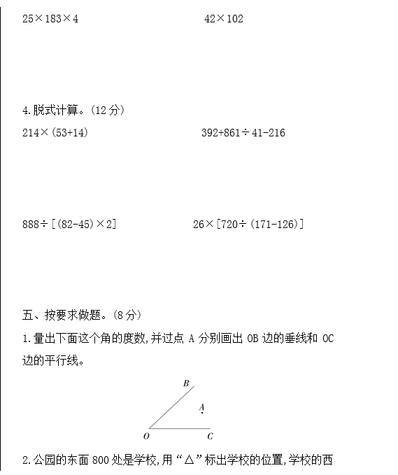 北师大版四年级数学上册期末知识点+期末试卷11套+答案-小辉娱乐网