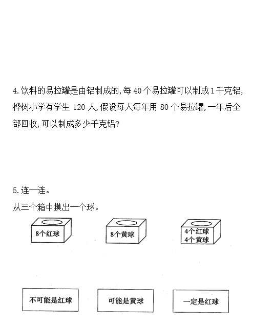 北师大版四年级数学上册期末知识点+期末试卷11套+答案-小辉娱乐网