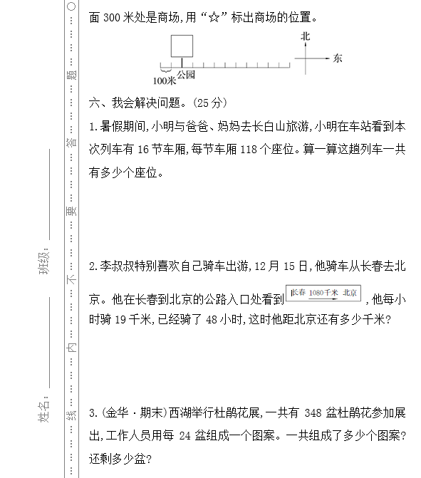 北师大版四年级数学上册期末知识点+期末试卷11套+答案-小辉娱乐网
