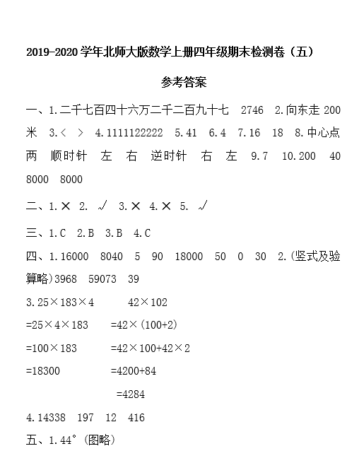 北师大版四年级数学上册期末知识点+期末试卷11套+答案-小辉娱乐网