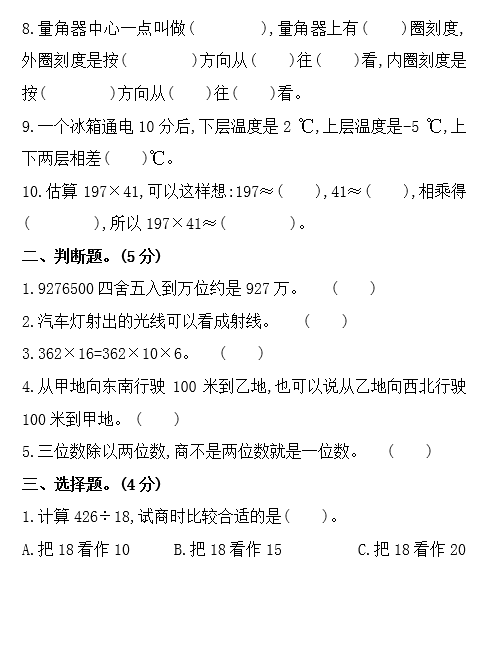 北师大版四年级数学上册期末知识点+期末试卷11套+答案-小辉娱乐网