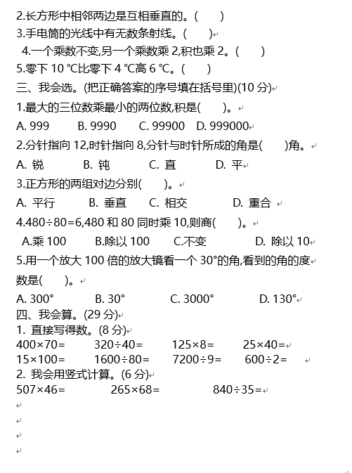 北师大版四年级数学上册期末知识点+期末试卷11套+答案-小辉娱乐网