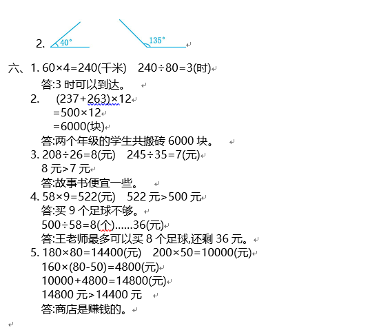 北师大版四年级数学上册期末知识点+期末试卷11套+答案-小辉娱乐网