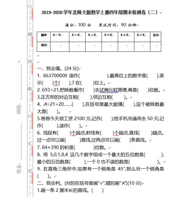 北师大版四年级数学上册期末知识点+期末试卷11套+答案-小辉娱乐网