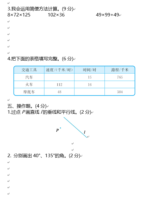 北师大版四年级数学上册期末知识点+期末试卷11套+答案-小辉娱乐网