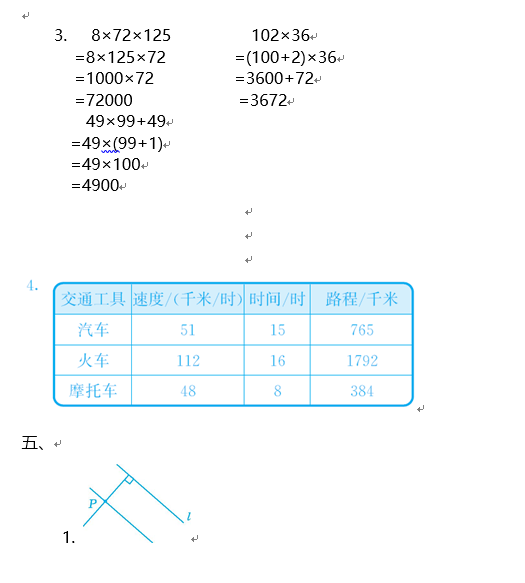 北师大版四年级数学上册期末知识点+期末试卷11套+答案-小辉娱乐网
