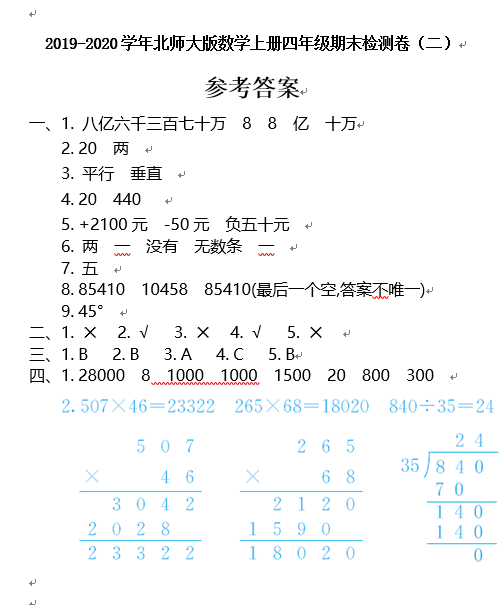 北师大版四年级数学上册期末知识点+期末试卷11套+答案-小辉娱乐网