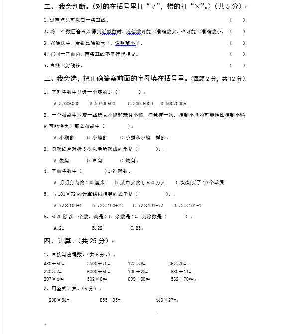 北师大版四年级数学上册期末知识点+期末试卷11套+答案-小辉娱乐网