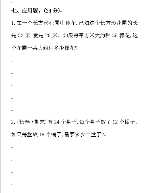 北师大版四年级数学上册期末知识点+期末试卷11套+答案-小辉娱乐网
