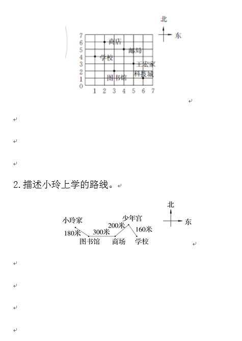 北师大版四年级数学上册期末知识点+期末试卷11套+答案-小辉娱乐网