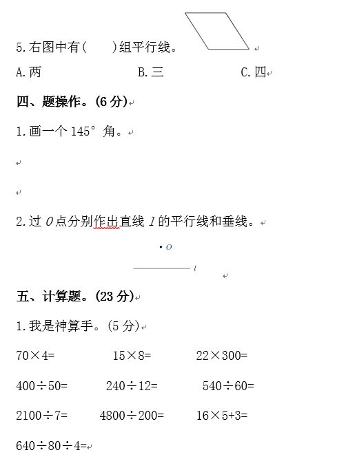 北师大版四年级数学上册期末知识点+期末试卷11套+答案-小辉娱乐网