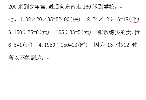 北师大版四年级数学上册期末知识点+期末试卷11套+答案-小辉娱乐网