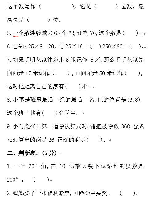 北师大版四年级数学上册期末知识点+期末试卷11套+答案-小辉娱乐网