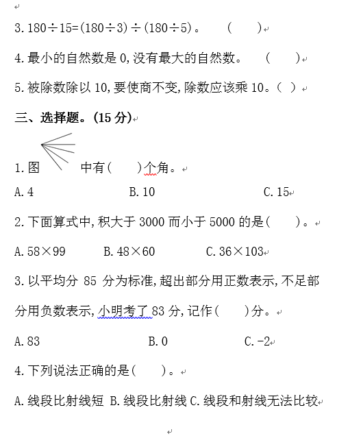北师大版四年级数学上册期末知识点+期末试卷11套+答案-小辉娱乐网